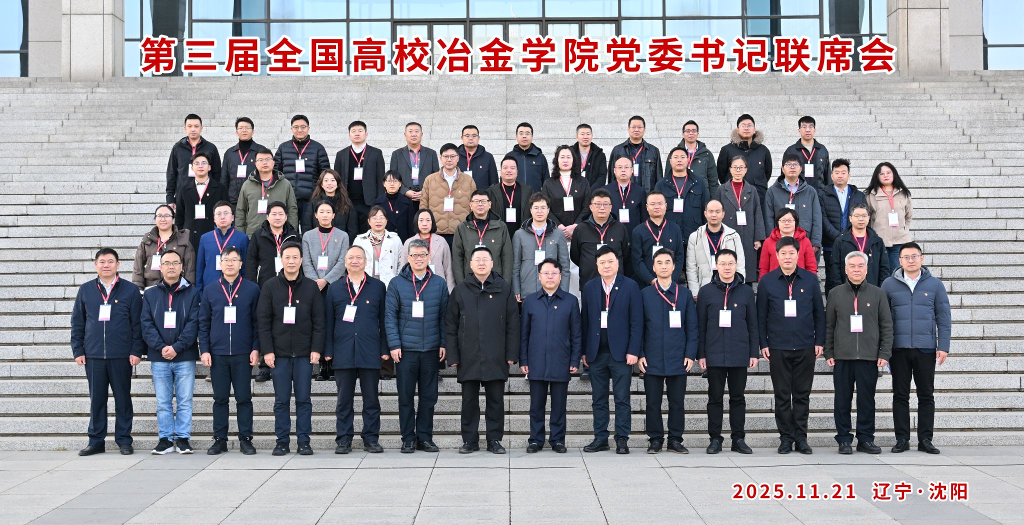 91网站
出席第三届全国高校91网站
党委书记联席…