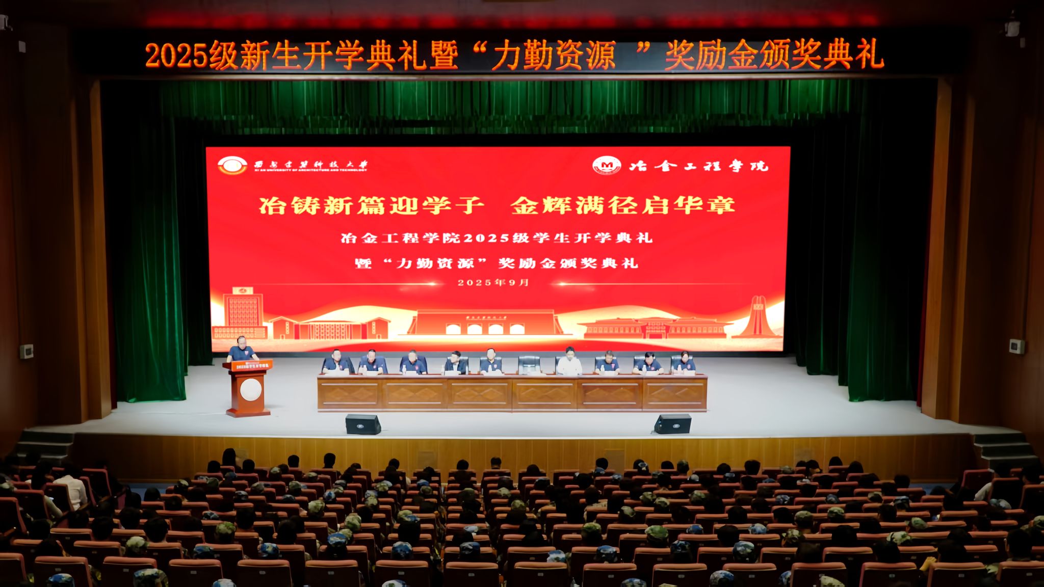 91网站
举行2025级学生开学典礼暨“力勤…